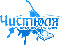 Чистюля