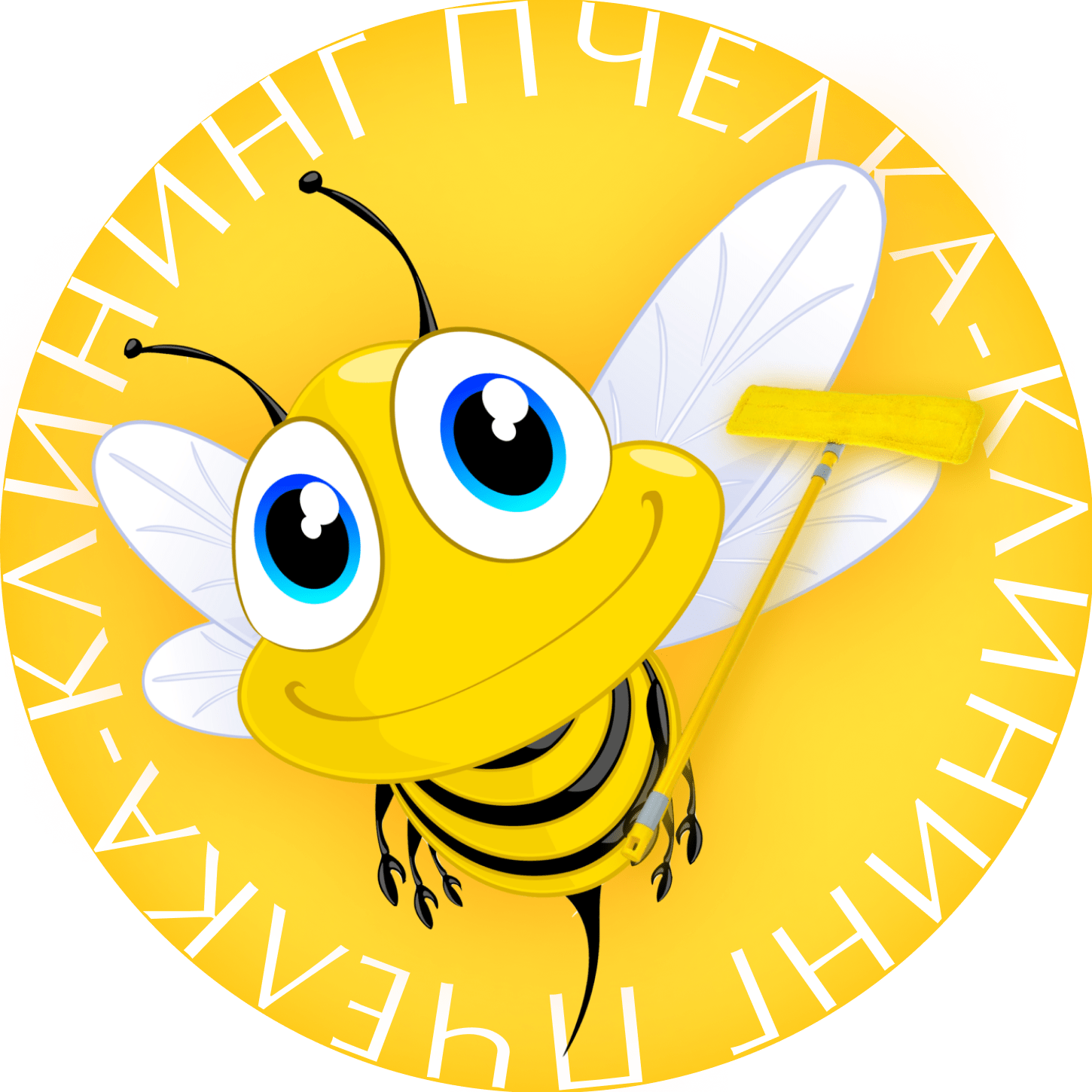 ПЧЕЛКА-КЛИНИНГ