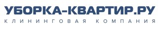 Уборка квартир