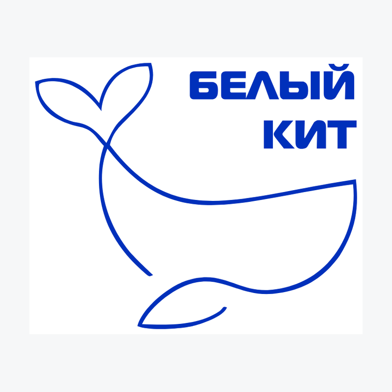 Белый Кит