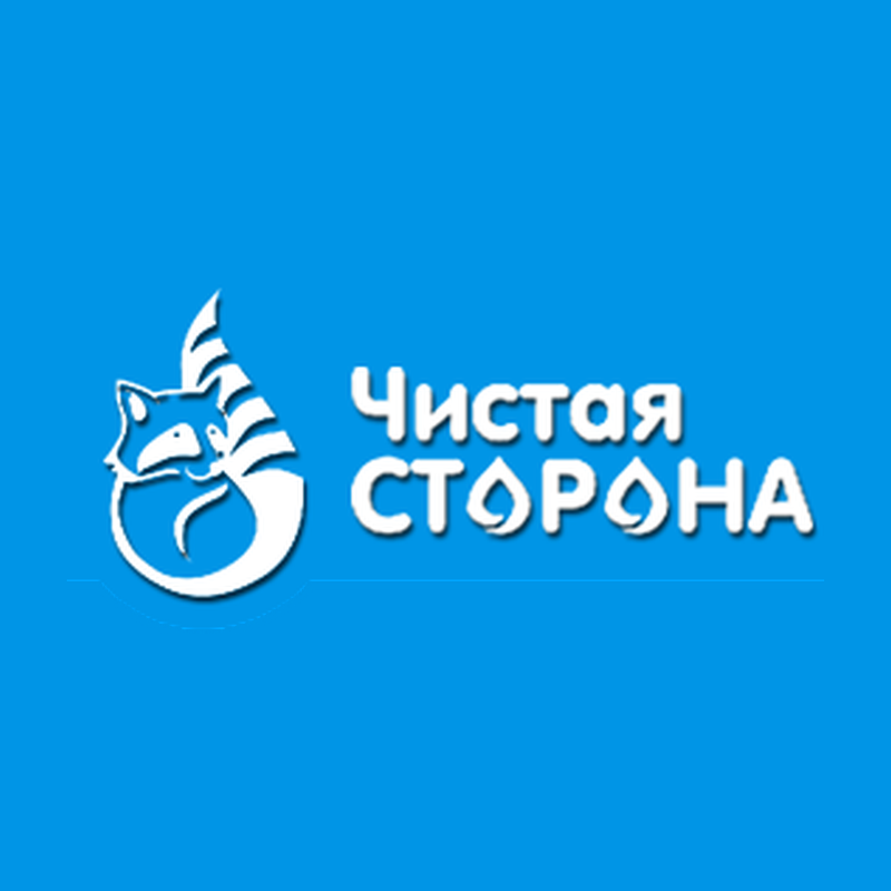 Чистая сторона