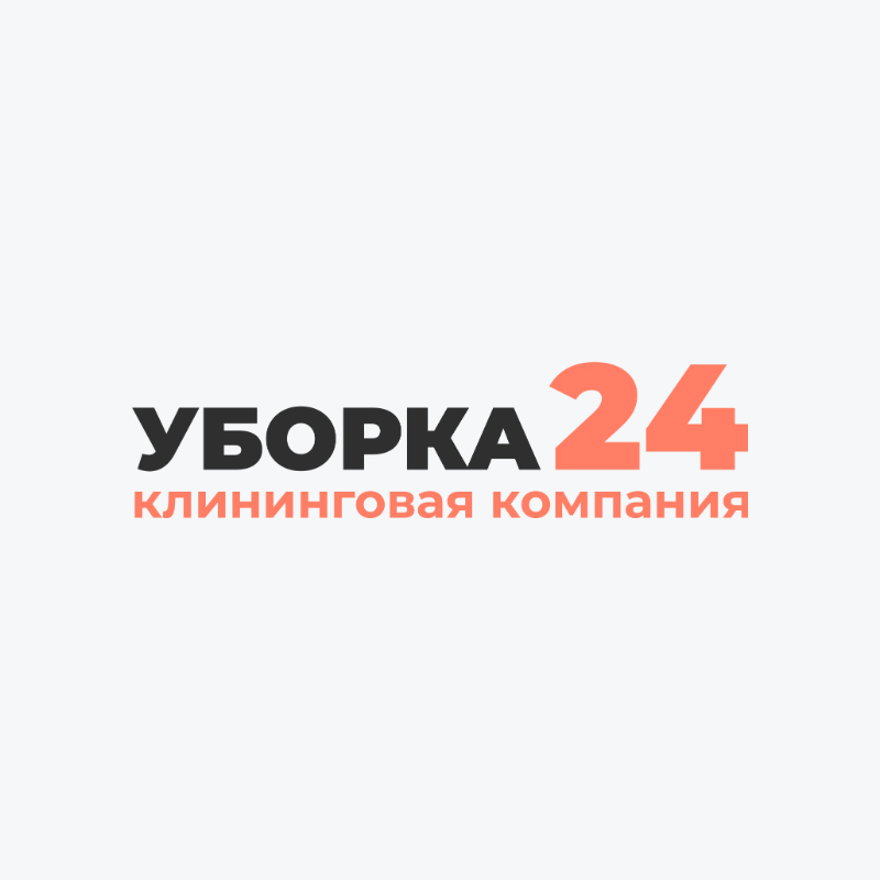 Уборка 24